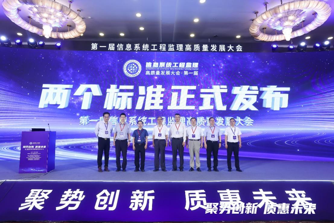 “聚勢創新?質惠未來” 第一屆信息系統工程監理高質量發展大會成功召開(圖4)