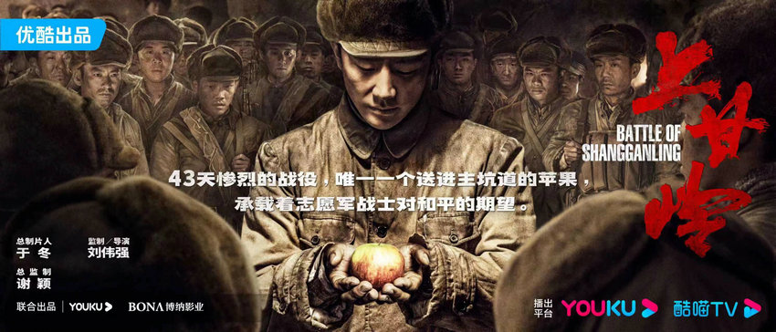 《上甘嶺》等三部大劇亮相服貿會(圖2)