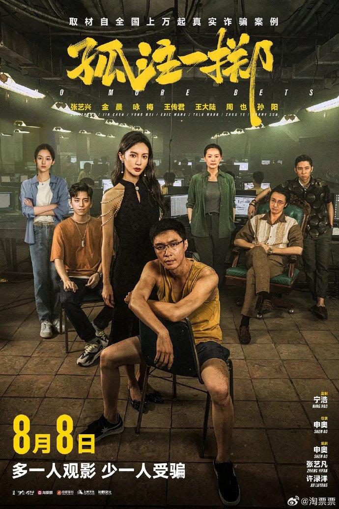 《孤注一擲》票房達(dá)36.52億 進(jìn)入中國(guó)影史前11名(圖1)