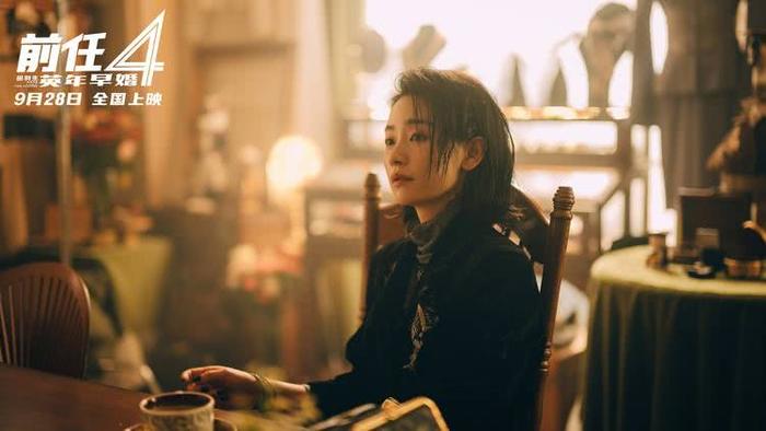 國(guó)慶檔電影《前任4：英年早婚》曝分手后遺癥特輯(圖3)