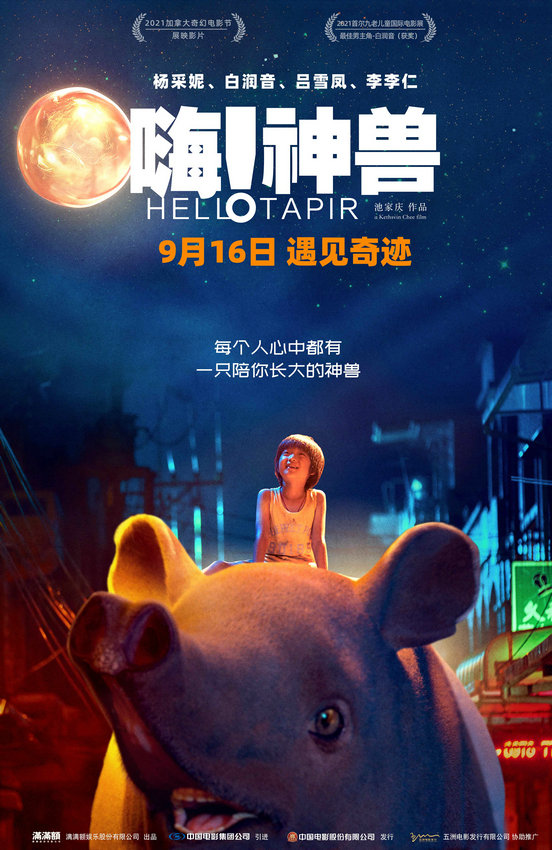 動畫奇幻電影《嗨！神獸》發終極海報(圖1)