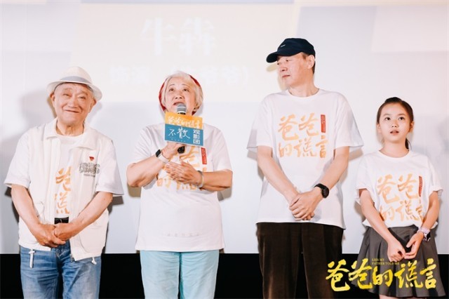 電影《爸爸的謊言》福州舉辦首映禮 戲骨集結詮釋小人物的大情懷(圖7)