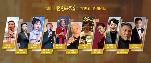 電影《爸爸的謊言》福州舉辦首映禮 戲骨集結詮釋小人物的大情懷(圖1)