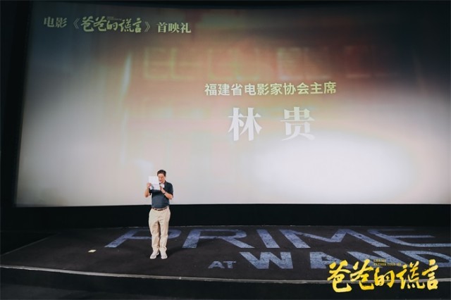 電影《爸爸的謊言》福州舉辦首映禮 戲骨集結詮釋小人物的大情懷(圖4)
