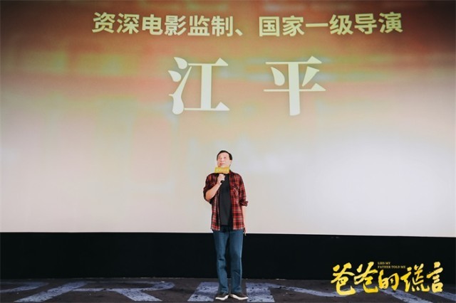 電影《爸爸的謊言》福州舉辦首映禮 戲骨集結詮釋小人物的大情懷(圖5)