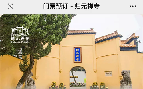 歸元寺開放時間和門票2022(圖1)