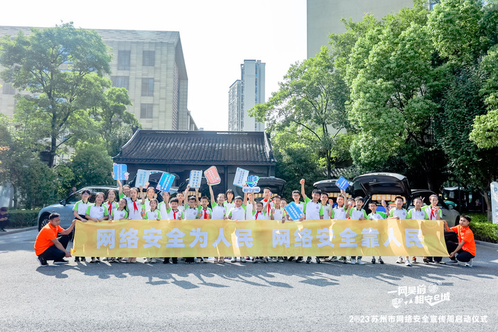 這波快閃有點IN！相城區開啟“蘇州相城?智駕之城”網安先鋒行動(圖1)