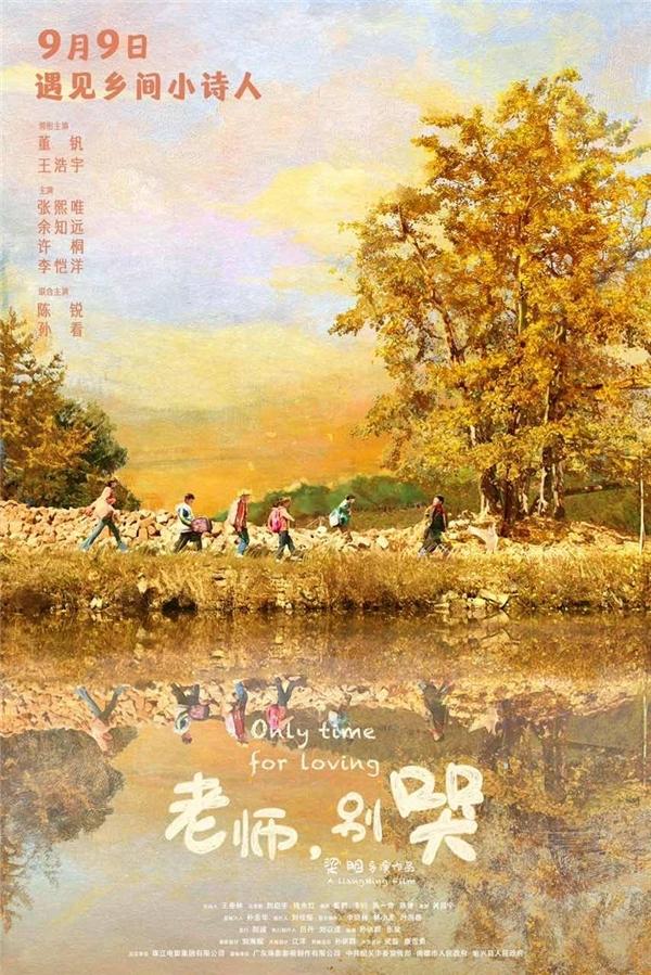 電影《老師，別哭》導(dǎo)演梁明：傳遞愛(ài)和希望(圖1)