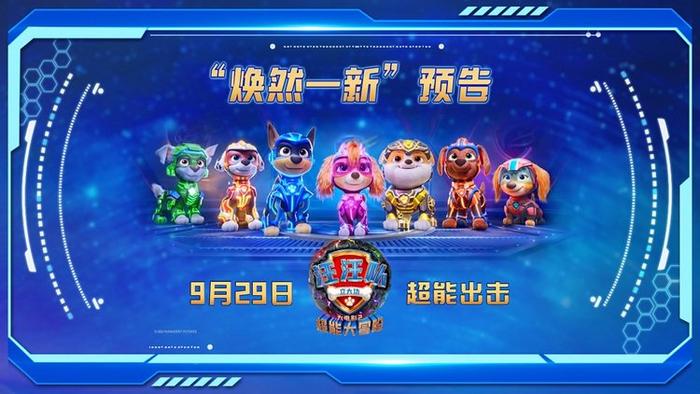 動畫電影《汪汪隊立大功2》發布全新預告(圖1)