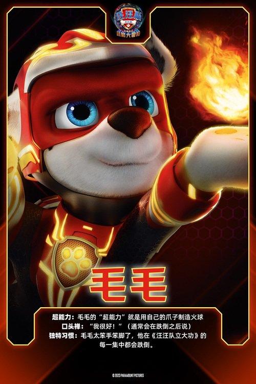 動畫電影《汪汪隊立大功2》發布全新預告(圖5)
