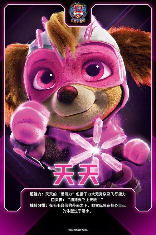 動畫電影《汪汪隊立大功2》發布全新預告(圖4)