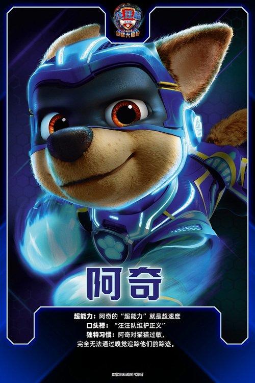 動畫電影《汪汪隊立大功2》發布全新預告(圖2)