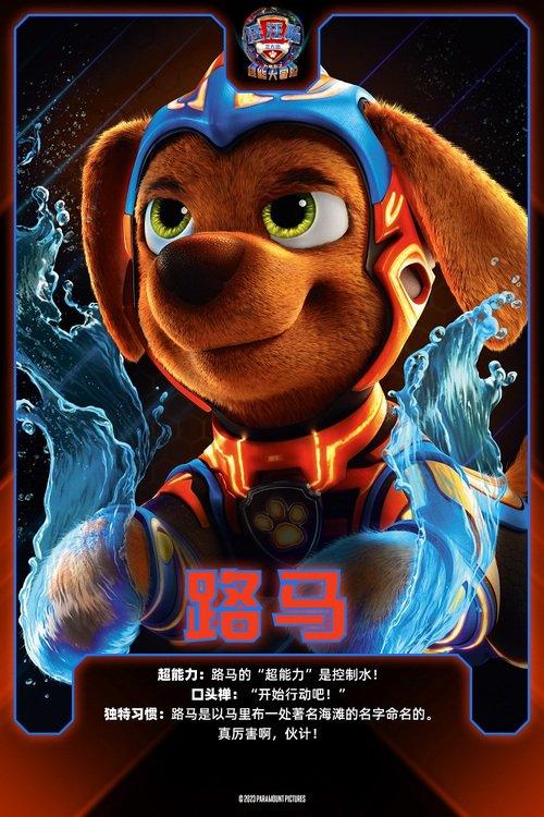 動畫電影《汪汪隊立大功2》發布全新預告(圖7)