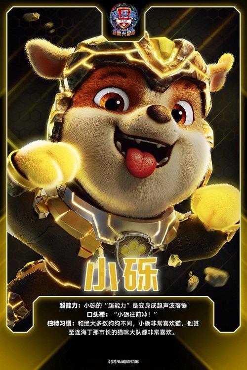 動畫電影《汪汪隊立大功2》發布全新預告(圖8)