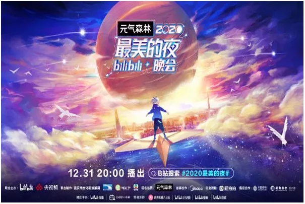 b站跨年晚會2021門票怎么買 門票購買入口(圖1)