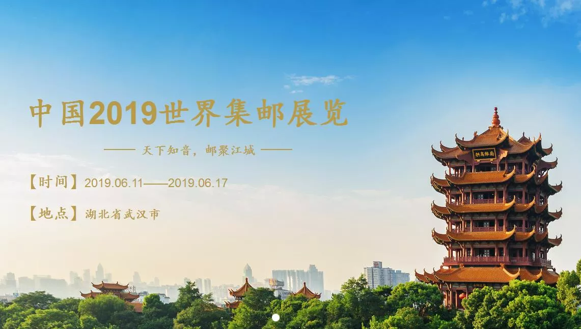 2019世界集郵展覽門票（開展時間&#43;地址&#43;門票預約領取）(圖1)