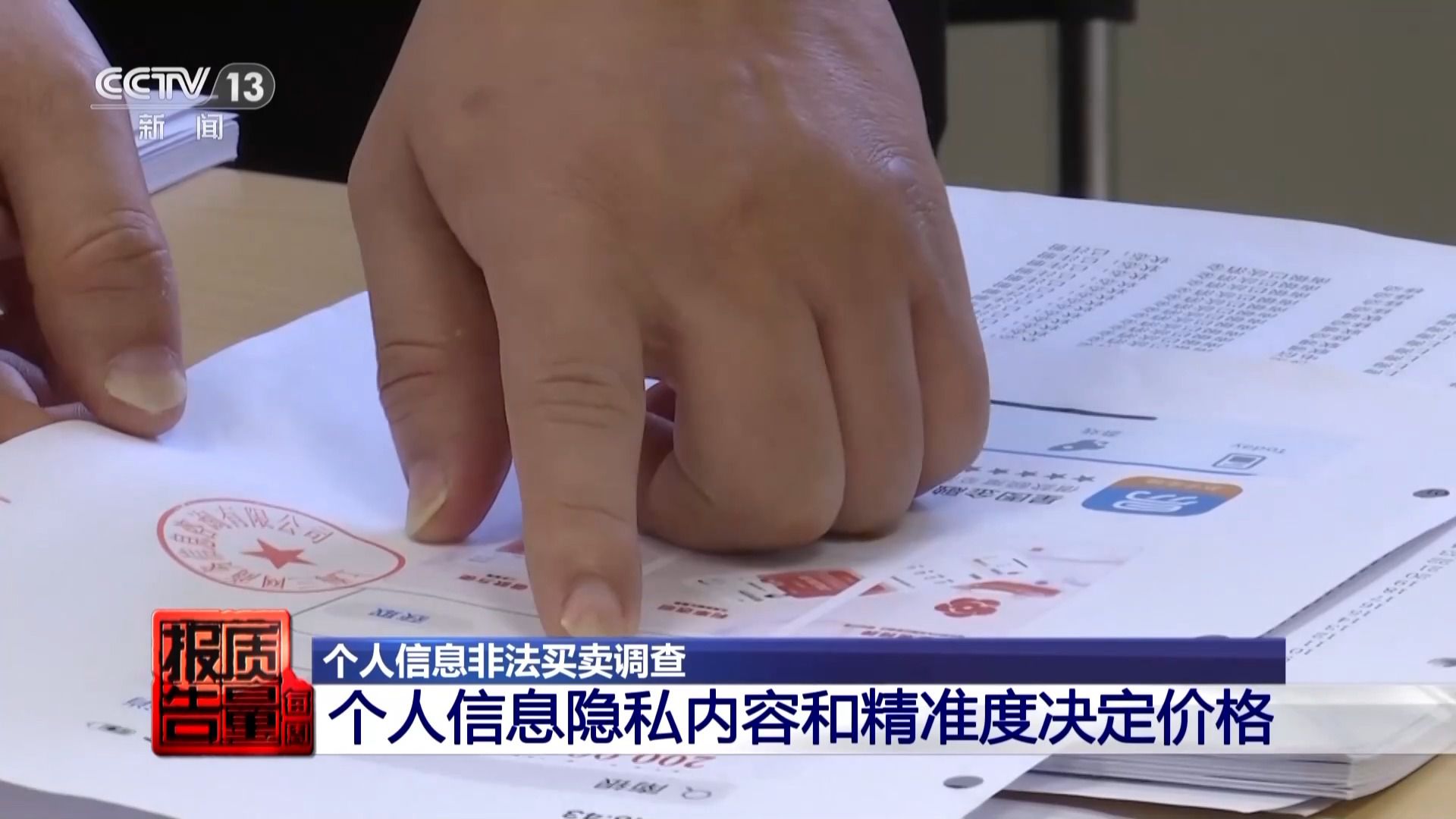 個人信息是如何泄露并被利用的？揭開貸款中介背后的黑灰產業鏈→(圖13)