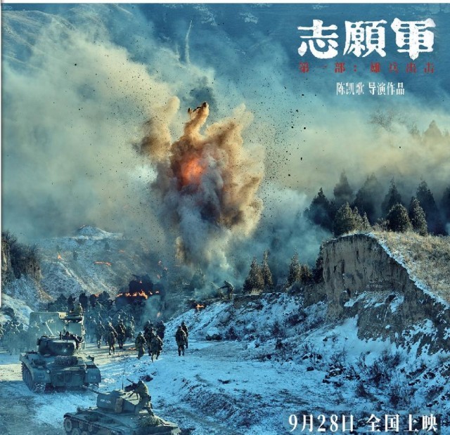 國慶檔影片《志愿軍：雄兵出擊》首發“初心”特輯(圖2)