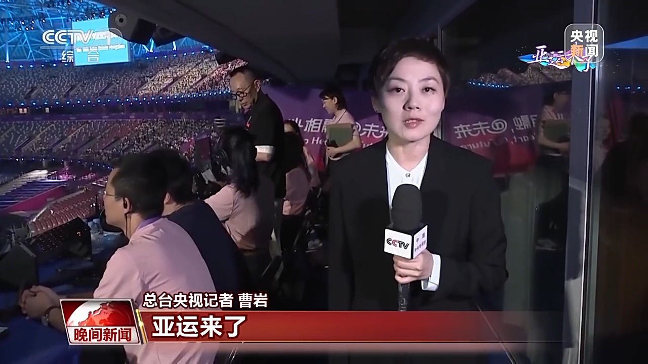 三個篇章、兩個“首次” 杭州亞運會開幕式完成最后一次全要素彩排(圖1)