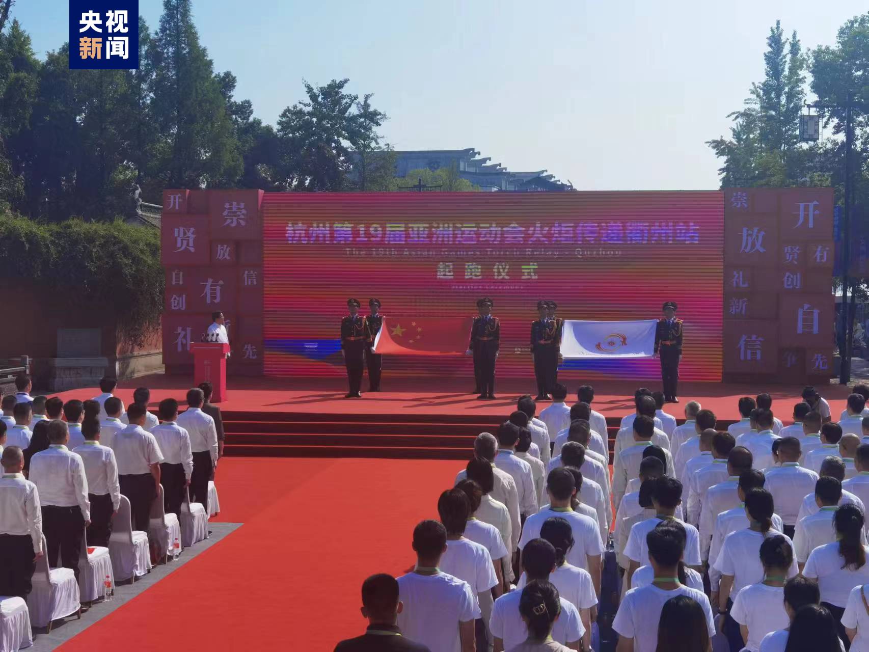 串聯起歷史和未來！杭州亞運會火炬今天在衢州傳遞(圖1)