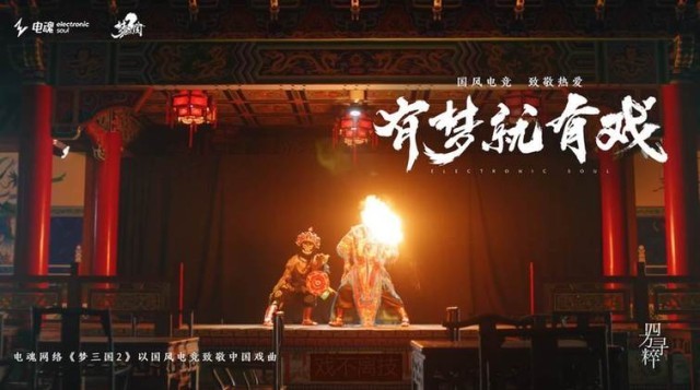 國風電競，致敬熱愛丨《夢三國2》有夢就有戲