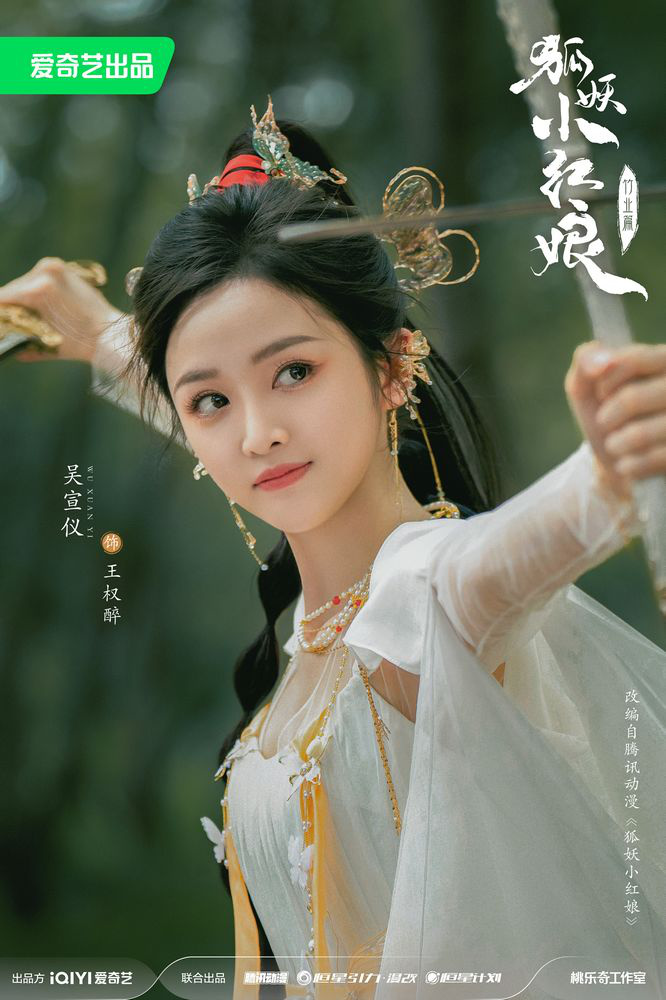 劉詩詩張?jiān)讫堫I(lǐng)銜 《狐妖小紅娘竹業(yè)篇》陣容公布(圖1)