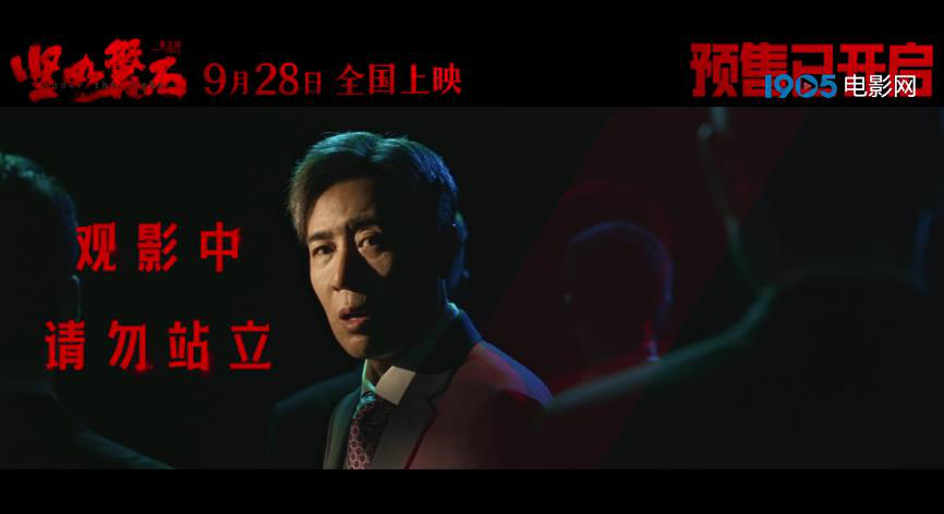 電影《堅如磐石》發布“文明觀影指南”(圖4)