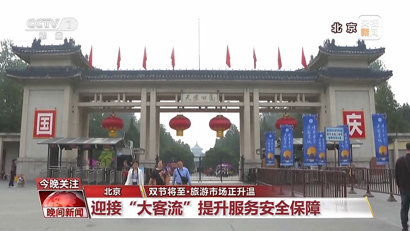 消費火爆！中秋國慶雙節將至 旅游市場正升溫(圖3)