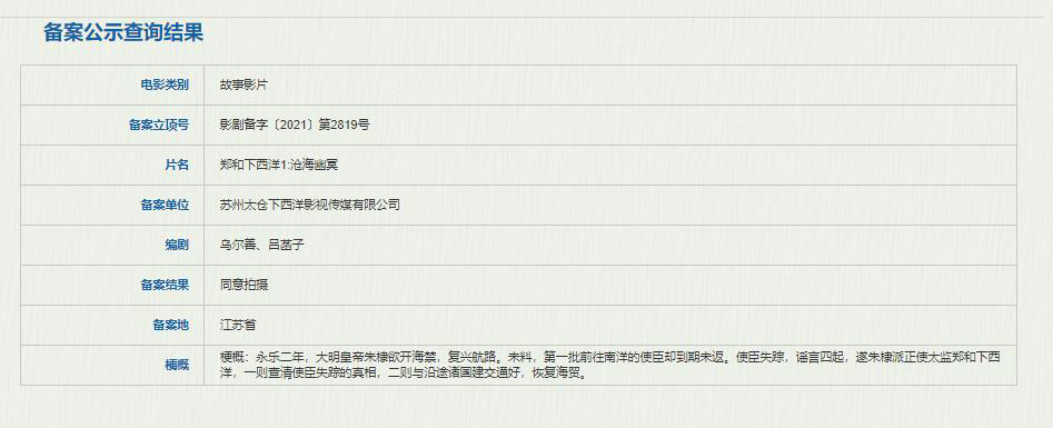 烏爾善新作《鄭和下西洋》將成立訓練營 訓練航海技能(圖2)