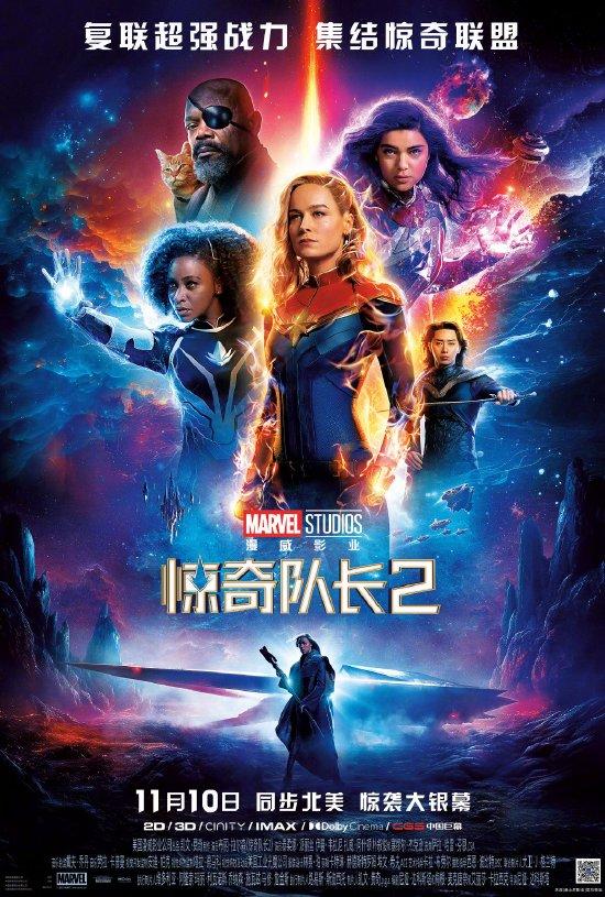 《驚奇隊長2》內地正式定檔11月10日 同步北美(圖1) 《驚奇隊長2》海報