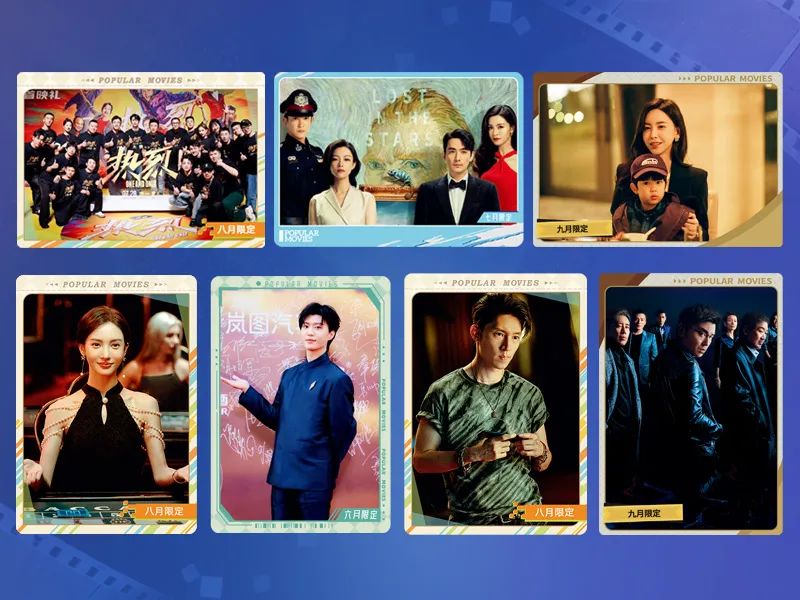 火爆！《大眾電影》73周年Q3限定典藏卡上線幾日即售罄