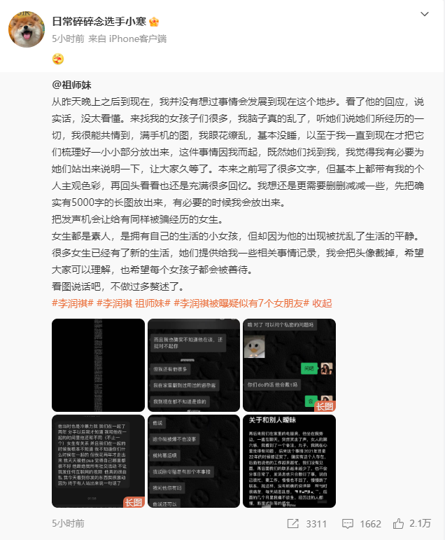 娛樂圈內(nèi)隱婚，婚內(nèi)出軌，包養(yǎng)男大學生(圖31)