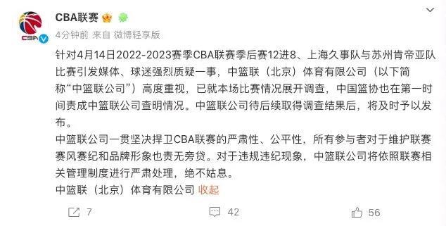 中國籃協干預CBA季后賽？上海vs江蘇 G3比賽背后的秘密曝光！(圖5)