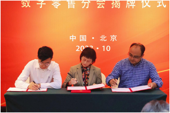 中國流通行業管理與思想政治工作研究會數字零售分會揭牌儀式舉行(圖2)