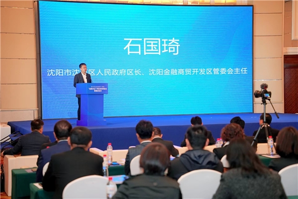 大咖齊聚沈陽(yáng)共話“金融興遼”新趨勢(shì)(圖3)