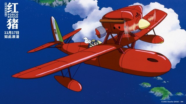 《紅豬》定檔11.17 重現宮崎駿筆下浪漫愛情故事(圖1)