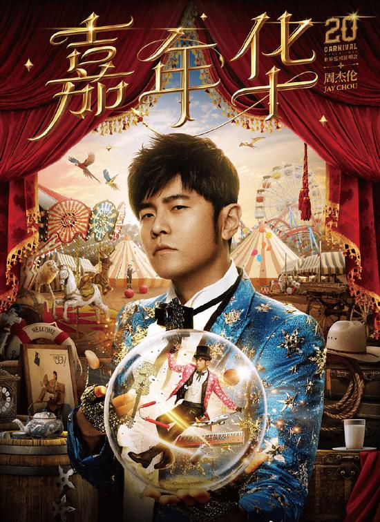 周杰倫演唱會(huì)