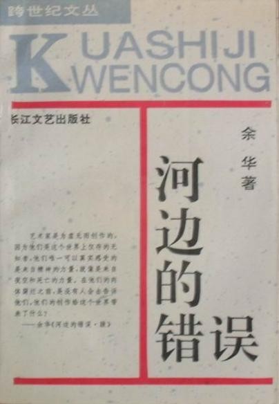 朱一龍顛覆形象演《河邊的錯誤》，余華小說影視化能爆嗎(圖3)
