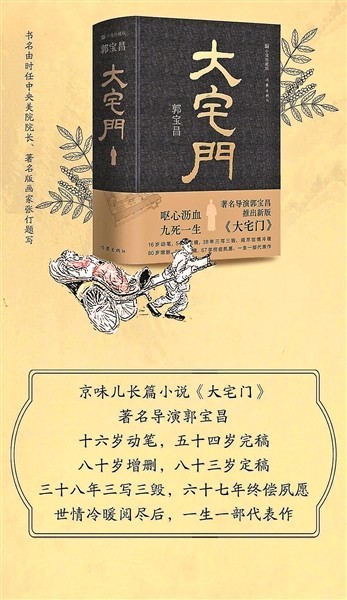 郭寶昌：愿意用生命創造出的作品 一定是沒有名利的(圖4)