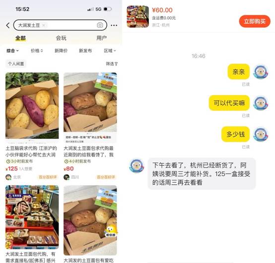 大潤發土豆面包火出圈 二手平臺加價10倍代購(圖2)