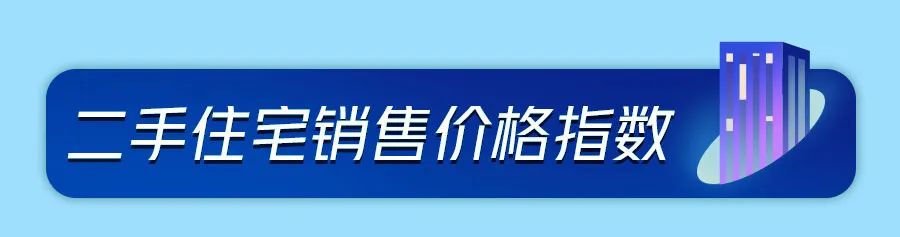 全國70城房價數據公布，經濟日報：房地產優化政策作用持續釋放(圖3)