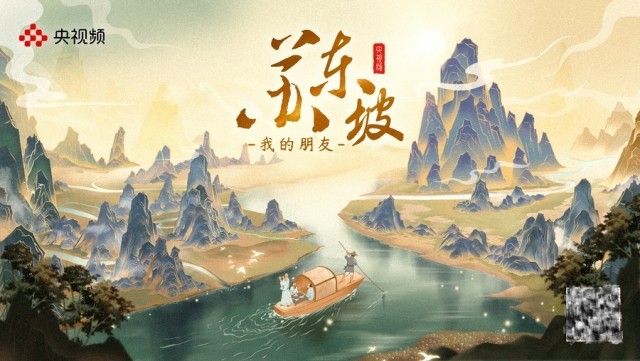 《我的朋友蘇東坡》開播 揭開北宋頂流的成長密碼