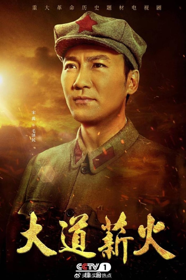 宋禹《大道薪火》收官：紅色管家毛澤民，大道不孤，薪火相傳