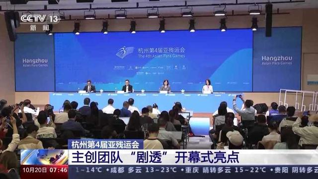 主火炬如何點燃？杭州亞殘運會開幕式“劇透”來了