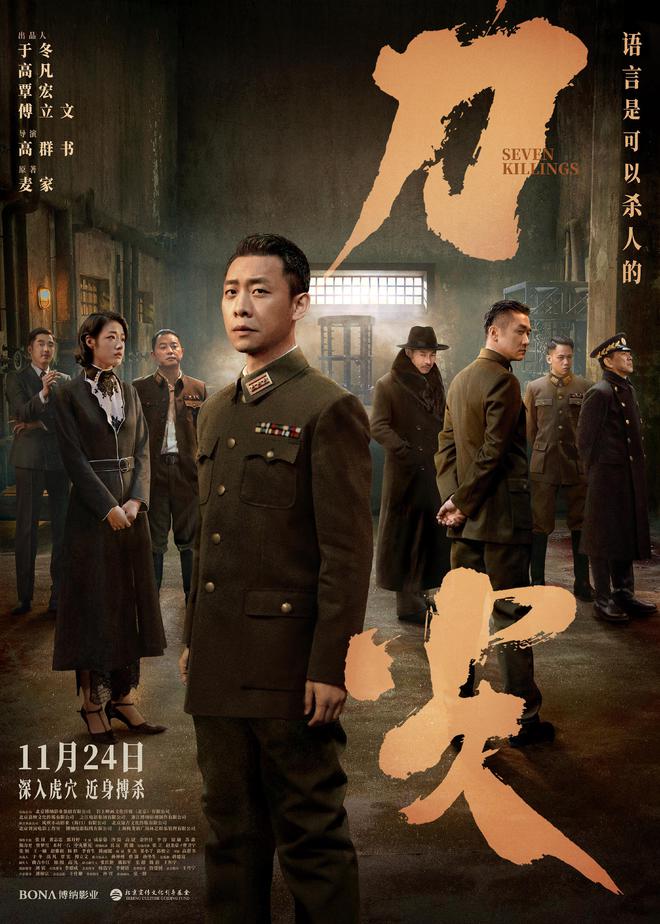 諜戰巨制《刀尖》發布新海報 張譯演繹傳奇特工