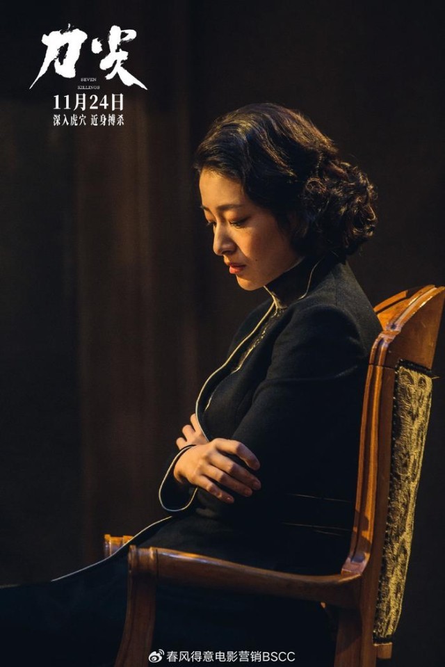 諜戰《刀尖》發布“與敵同行”海報 張譯演繹傳奇特工金深水(圖5)