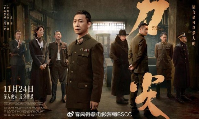 諜戰《刀尖》發布“與敵同行”海報 張譯演繹傳奇特工金深水(圖2)