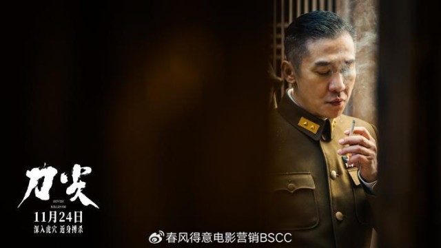 諜戰《刀尖》發布“與敵同行”海報 張譯演繹傳奇特工金深水(圖4)