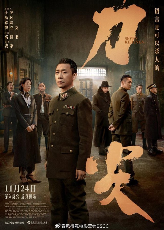 諜戰《刀尖》發布“與敵同行”海報 張譯演繹傳奇特工金深水(圖1)