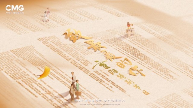盡展孝親敬老的濃濃深情！央視綜藝頻道2023年重陽特別節目《致最愛的你》今晚播出